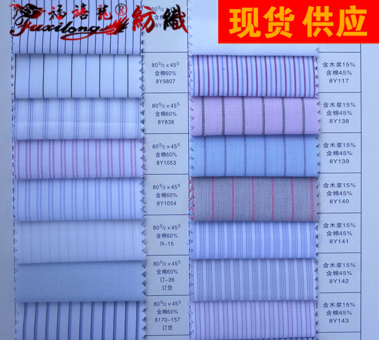 *色織條紋CVC80s/2*45s棉60%職業(yè)裝制服面料夏天工作服襯衫布