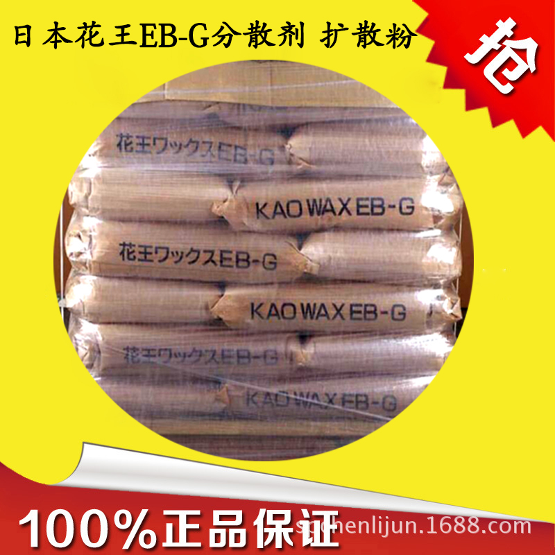 日本花王EBS潤滑劑，EB-G分散劑