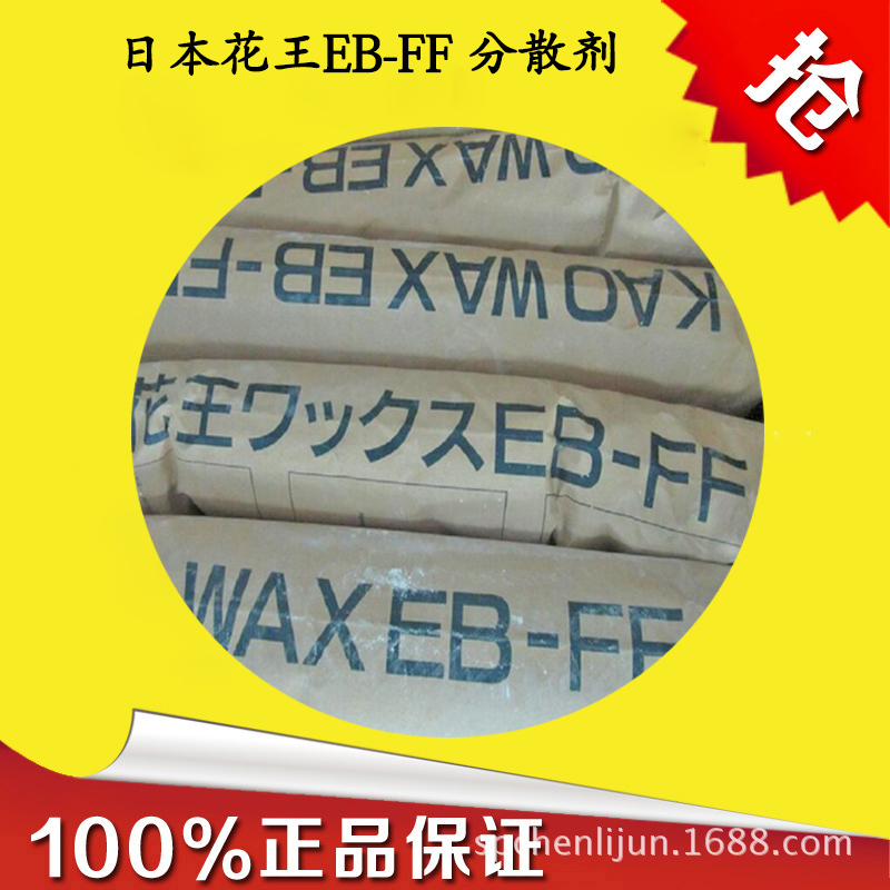 日本进口花王原厂原包EBS分散剂、扩散粉-EB-FF 内外润滑剂  日本花王EBS图片