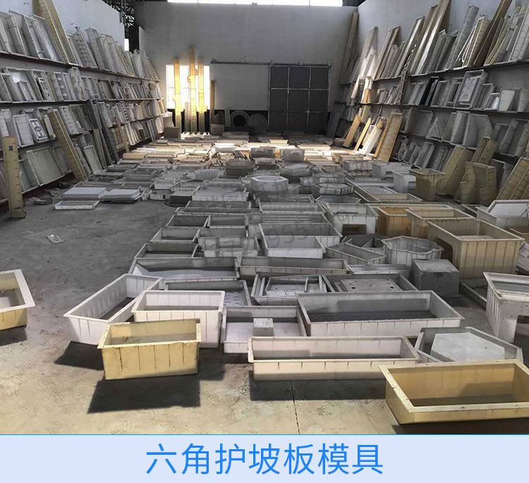 六角护坡板模具