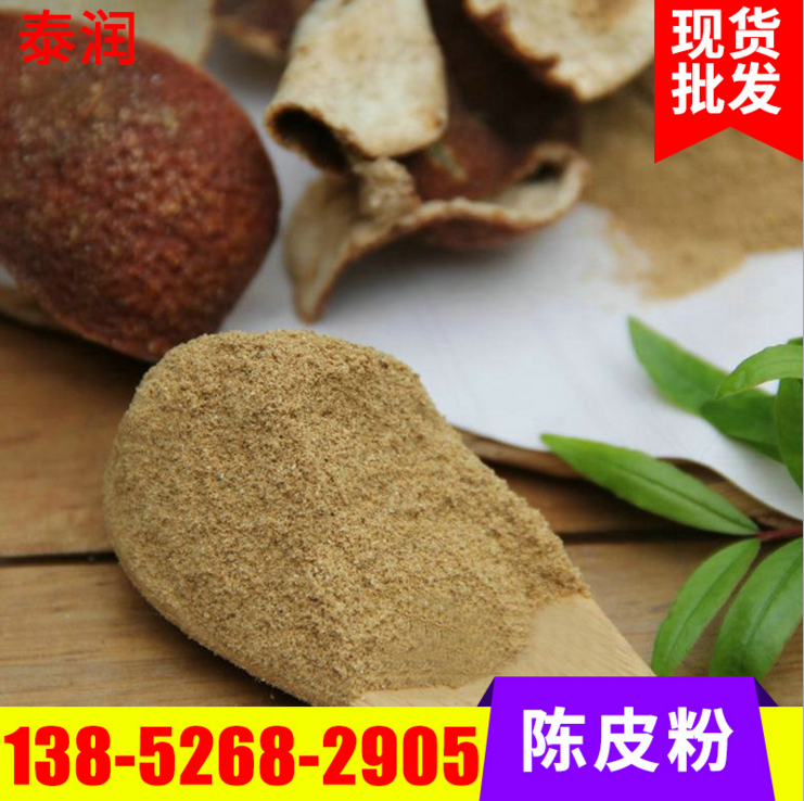 天然陳皮粉直銷圖片