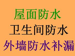 防水補(bǔ)漏圖片/防水補(bǔ)漏樣板圖 (4)