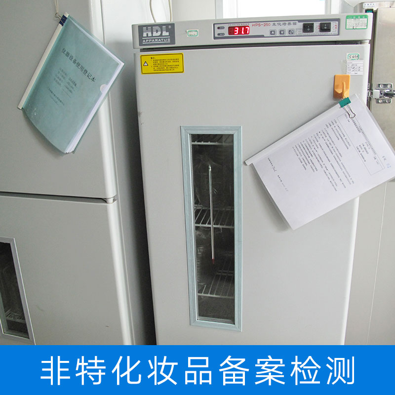 非特化妝品備案檢測圖片/非特化妝品備案檢測樣板圖 (3)