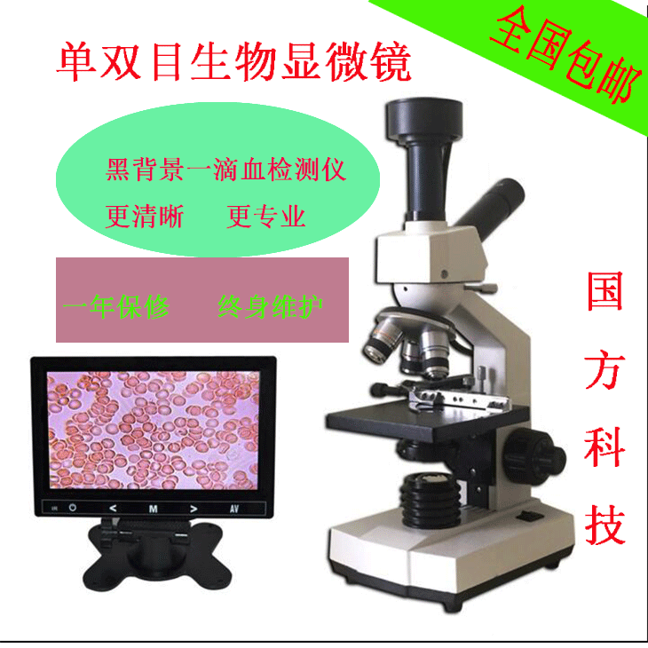 高清黑背景一滴血检测仪细胞分析仪图片