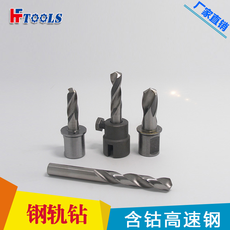 供应铁路钻孔HFTOOLS9.8-62L，电务工务段钢轨钻孔使用