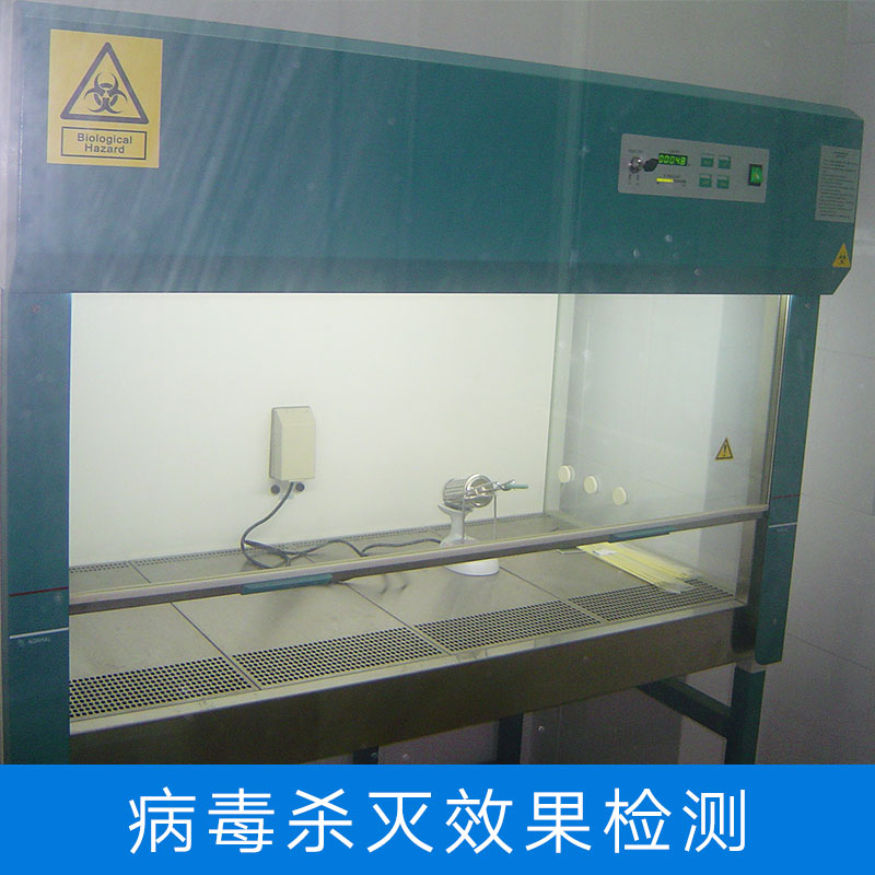 病毒殺滅效果檢測 權(quán)威質(zhì)檢機構(gòu)檢測病毒殺滅效果 歡迎致電咨詢圖片