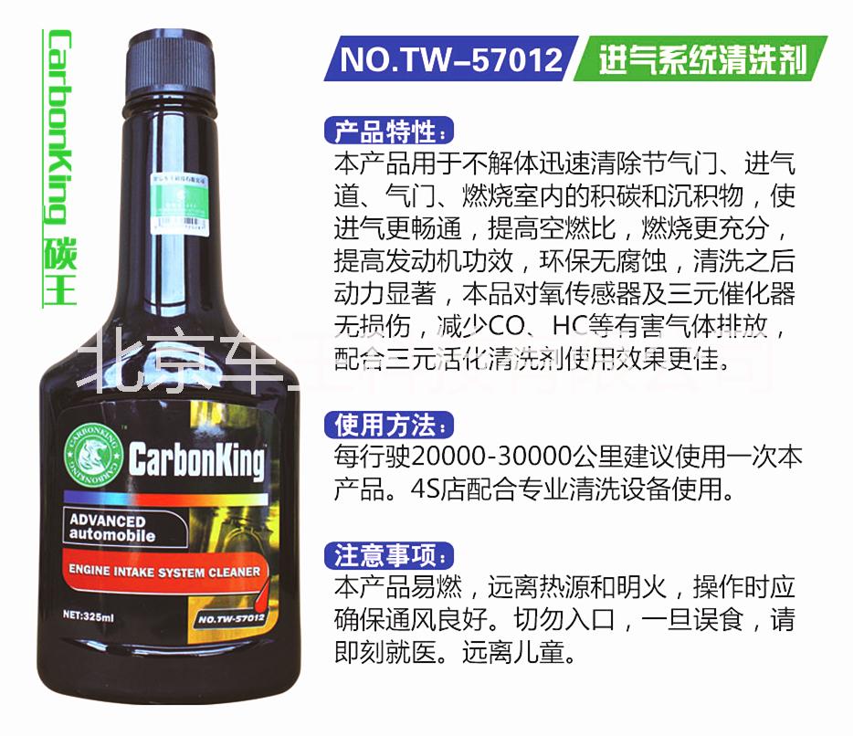 汽车养护品 Carbonking碳王 进气系统清洗剂 节气门清洗剂图片