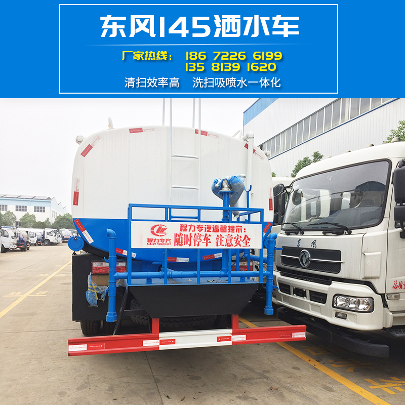 東風(fēng)145灑水車圖片/東風(fēng)145灑水車樣板圖 (4)
