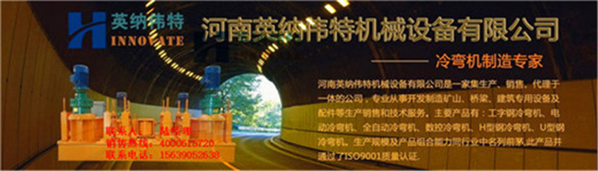 【冷彎?rùn)C(jī)】 冷彎?rùn)C(jī)直銷|冷彎?rùn)C(jī)價(jià)格-英納偉特