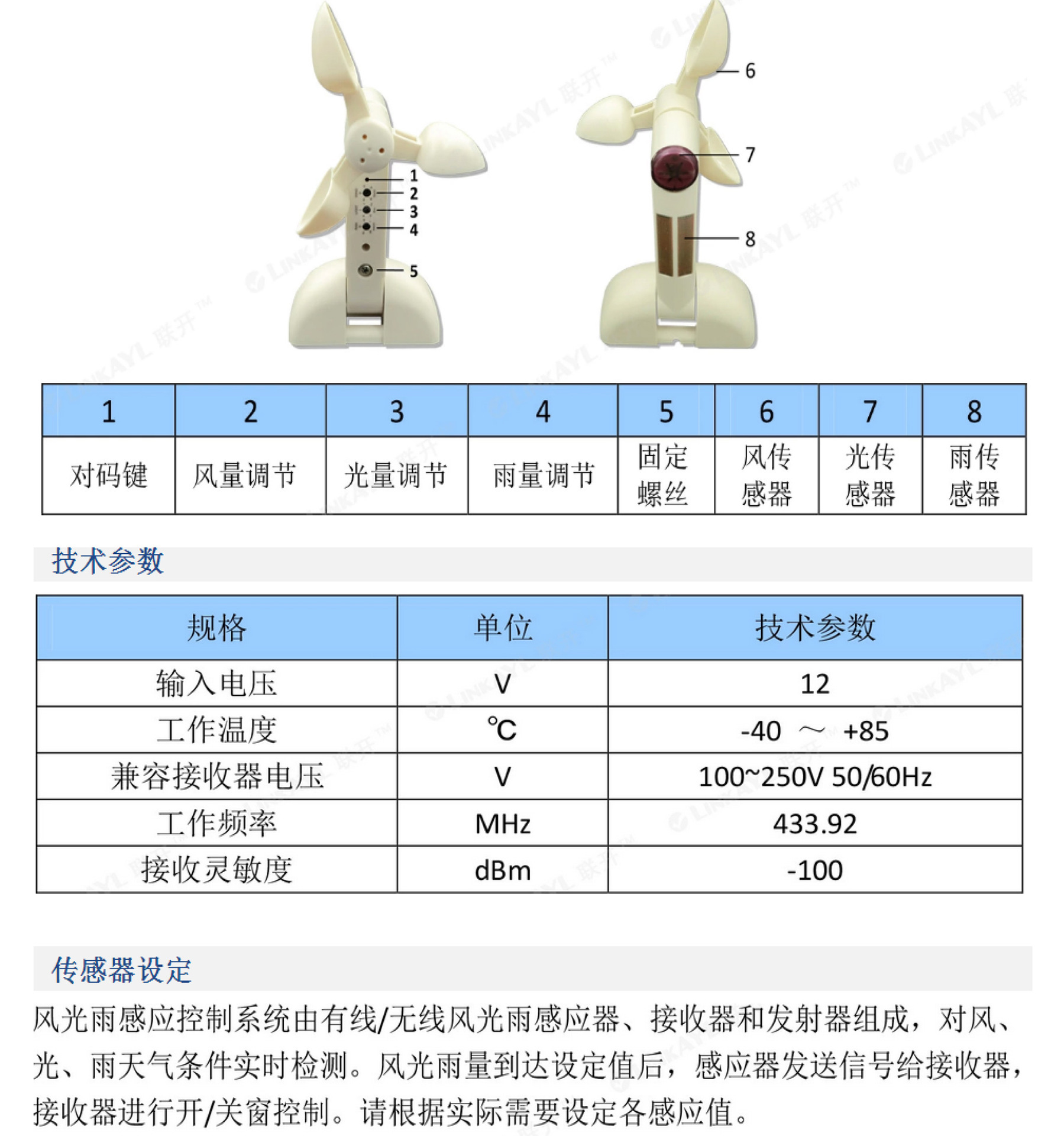 无线风光雨感应器控制器无线风光雨感应器 厂家直销无线感应器批发电话报价 无线风光雨感应器控制器