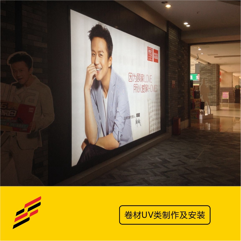 專業(yè)噴繪寫真平板卷材UV打印工廠圖片/專業(yè)噴繪寫真平板卷材UV打印工廠樣板圖 (4)