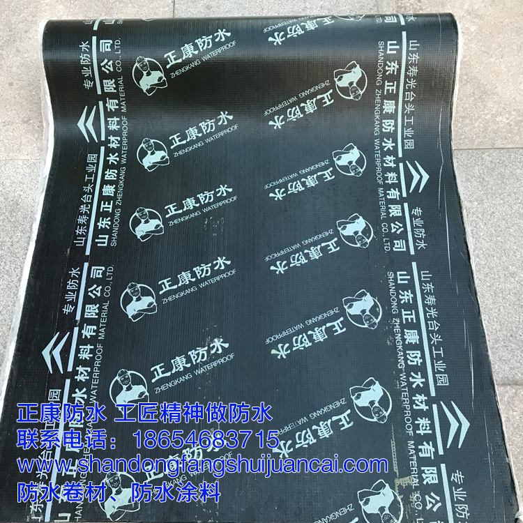 SBS改性瀝青防水卷材 山東濰坊正康防水卷材 防水卷材生產(chǎn)廠家