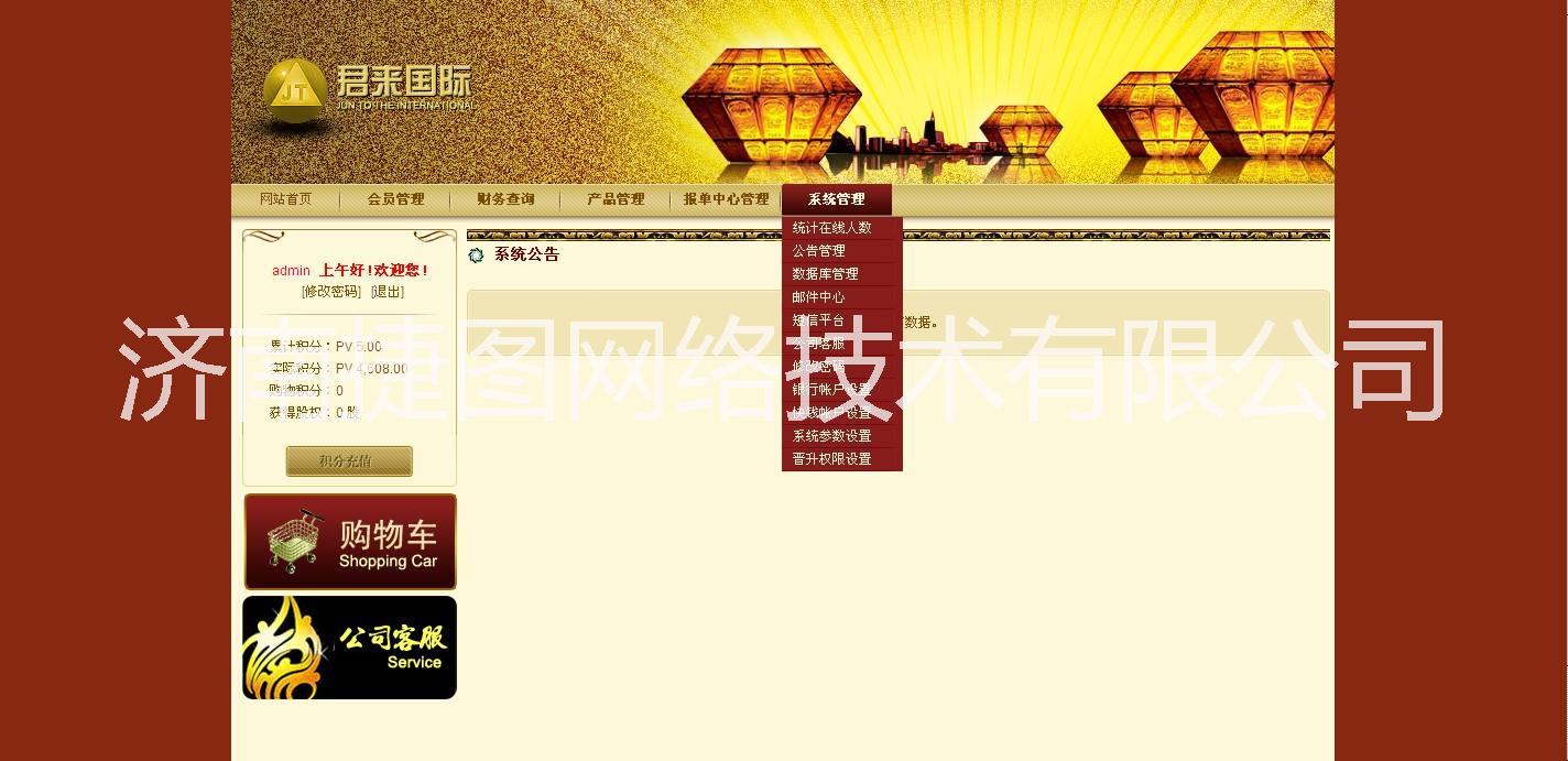 專業(yè)定制直銷系統(tǒng)多用戶商城開發(fā)圖片/專業(yè)定制直銷系統(tǒng)多用戶商城開發(fā)樣板圖 (2)