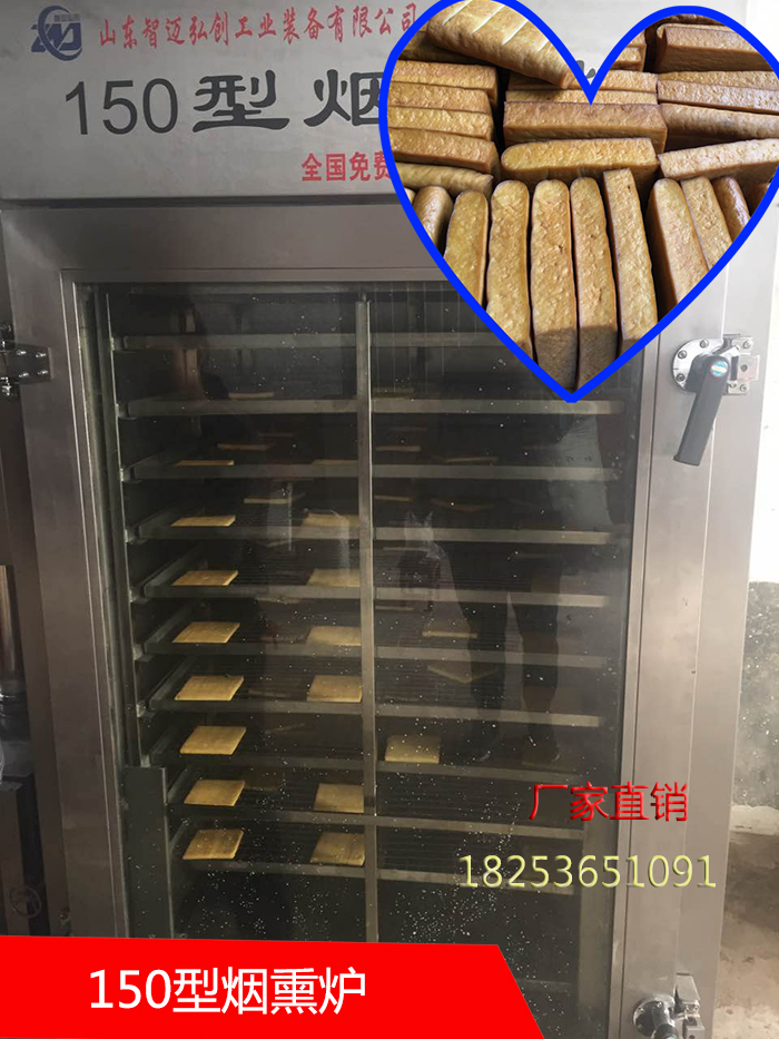 【豆干煙熏機(jī)】煙熏豆干的爐子廠家
