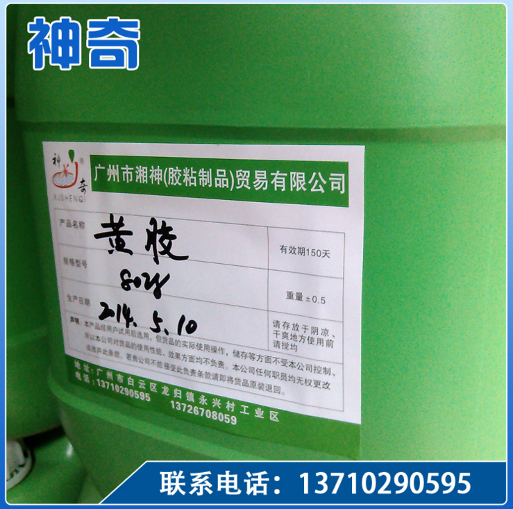 紙塑黃膠 紙品印刷封口萬(wàn)能黃膠圖片/紙塑黃膠 紙品印刷封口萬(wàn)能黃膠樣板圖 (3)