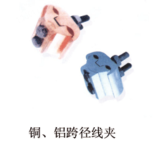 廠家直銷銅鋁跨徑線夾銅鋁異形并溝線夾