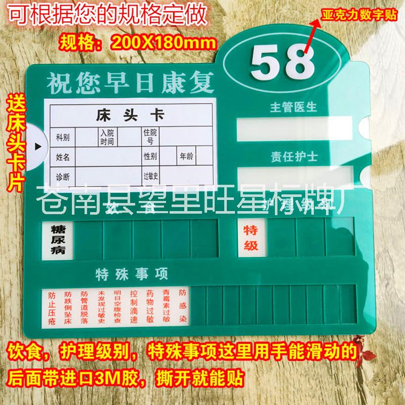 亞克力病房床頭牌*護(hù)理牌病人護(hù)理牌床位牌護(hù)理級別牌訂做廠家批發(fā)