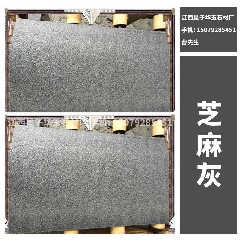 石材芝麻灰圖片/石材芝麻灰樣板圖 (1)