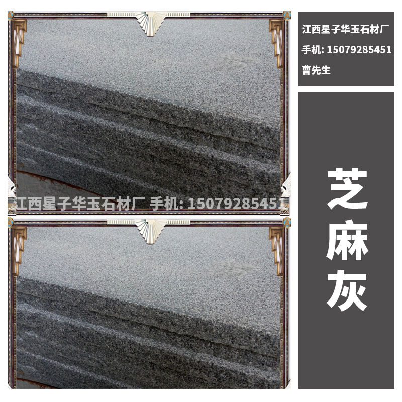 石材芝麻灰圖片/石材芝麻灰樣板圖 (3)