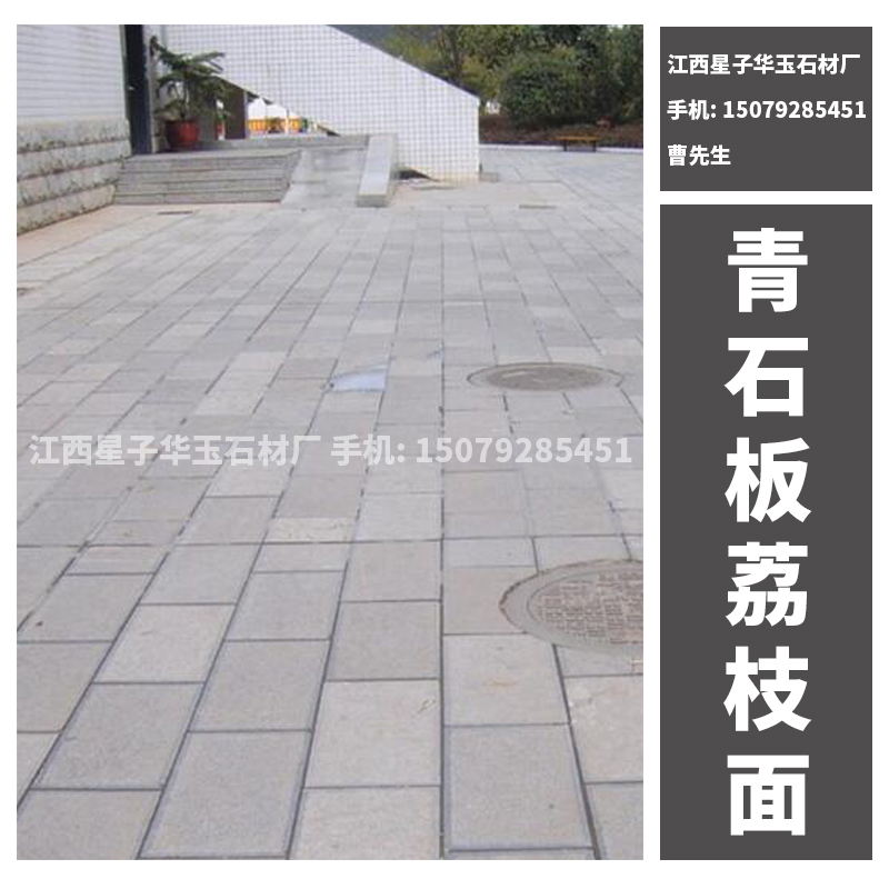 青石板荔枝面圖片/青石板荔枝面樣板圖 (4)