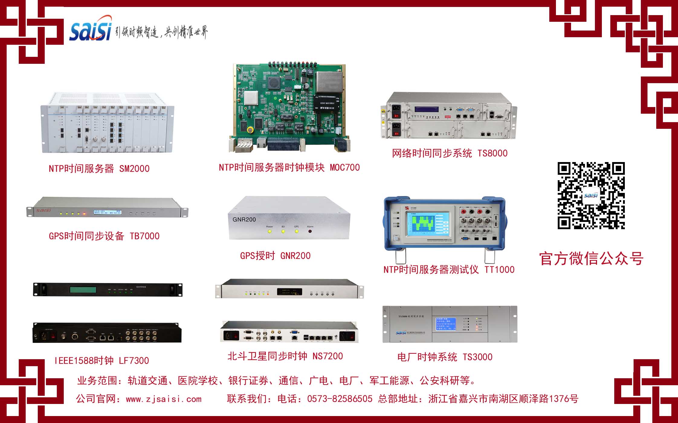 NTP时间服务器  GPS时间图片