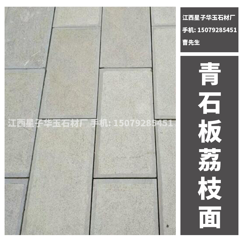 青石板荔枝面圖片/青石板荔枝面樣板圖 (1)
