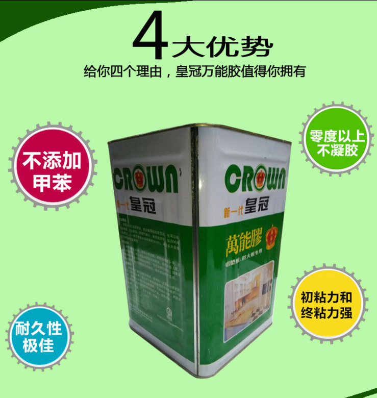 批發(fā)皇冠*膠水 黃膠 箱包*噴膠 家具海棉沙發(fā)噴膠 SBS膠