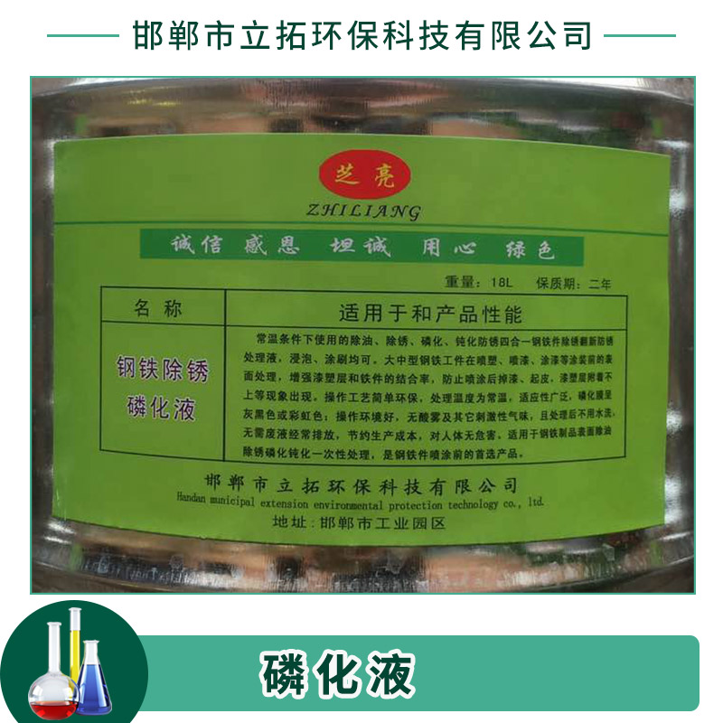 磷化液廠家圖片/磷化液廠家樣板圖 (4)