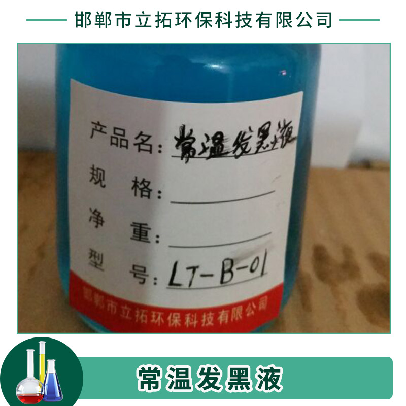 常溫發(fā)黑液圖片/常溫發(fā)黑液樣板圖 (3)