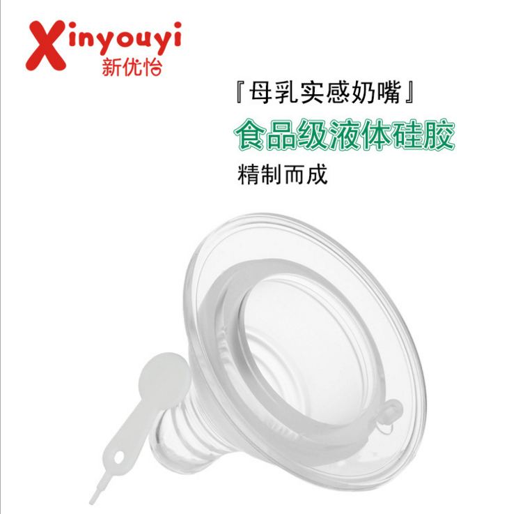 新優(yōu)怡母嬰產(chǎn)品廠家直銷寬口徑仿母乳真實感嬰兒喂奶奶嘴單個裝批 嬰兒喂奶奶嘴生產(chǎn)廠家 嬰兒喂奶奶嘴批發(fā) 嬰兒喂奶奶嘴供貨商