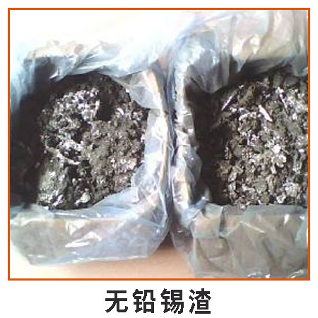 無鉛錫渣圖片/無鉛錫渣樣板圖 (2)