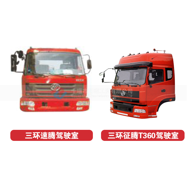 三環(huán)速騰  征騰駕駛室總成圖片/三環(huán)速騰  征騰駕駛室總成樣板圖 (4)