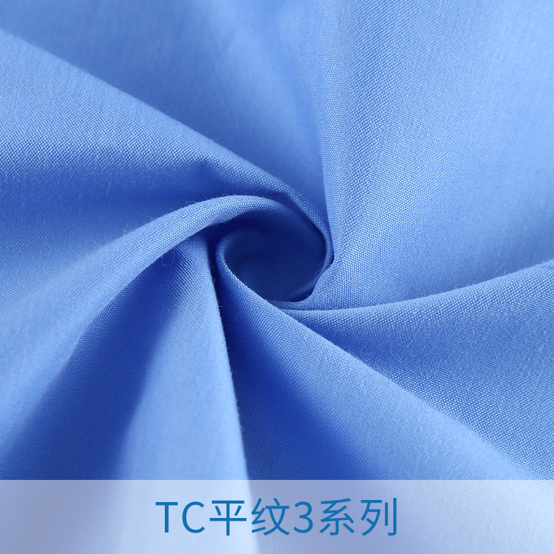 厂家直销 TC平纹3系列  TC65/35 133*72 平纹/细斜纹 工装制服面料