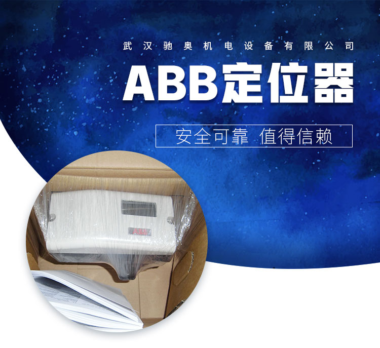 ABB定位器