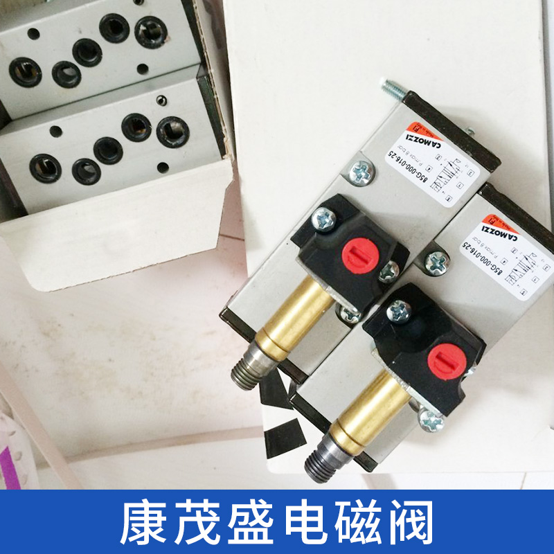 康茂盛電磁閥 *電磁控制工業(yè)設(shè)備電磁氣動(dòng)閥等型號(hào)規(guī)格齊全