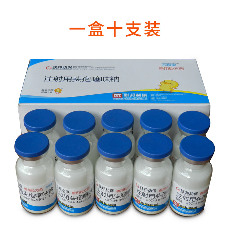 聯(lián)邦制藥聯(lián)邦動(dòng)保1g噻呋鈉邦畜康母豬產(chǎn)后*只需一針 聯(lián)邦動(dòng)保1g噻呋鈉邦畜康