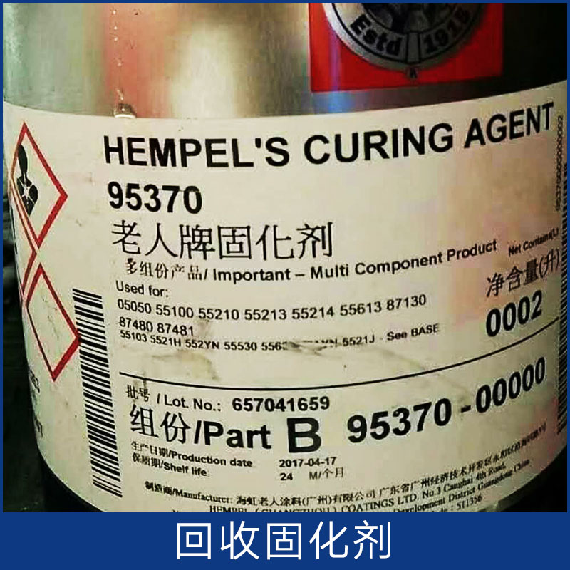 回收固化劑圖片/回收固化劑樣板圖 (2)