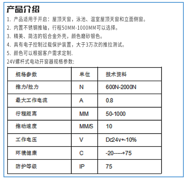 螺杆式开窗器