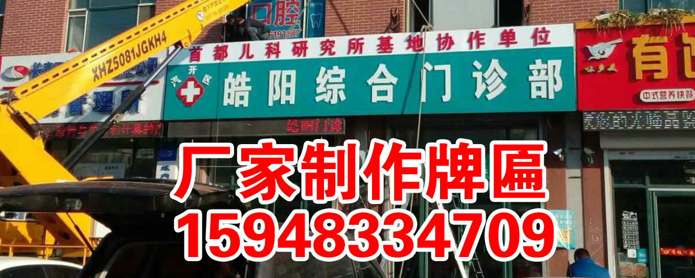 長春廠家制作牌匾 免費(fèi)量尺圖片/長春廠家制作牌匾 免費(fèi)量尺樣板圖 (1)