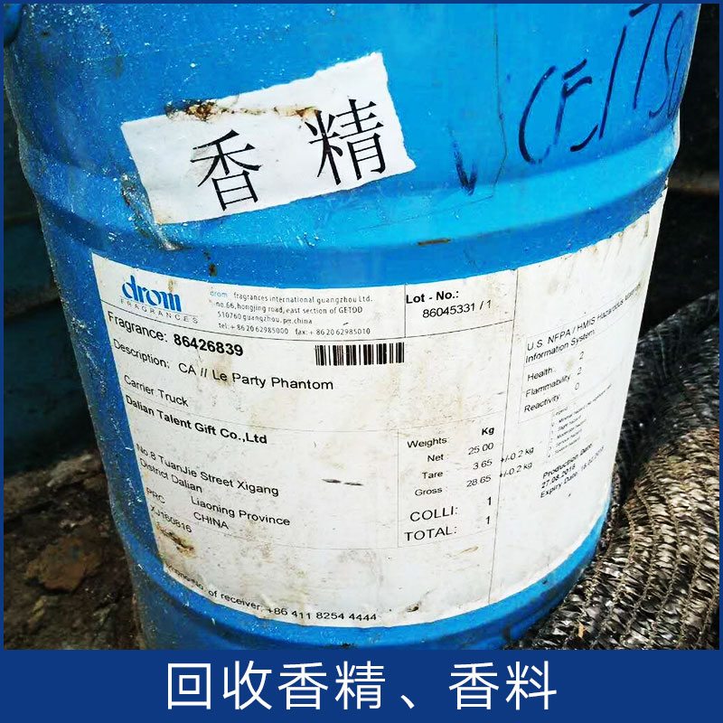 回收香精、香料圖片/回收香精、香料樣板圖 (4)
