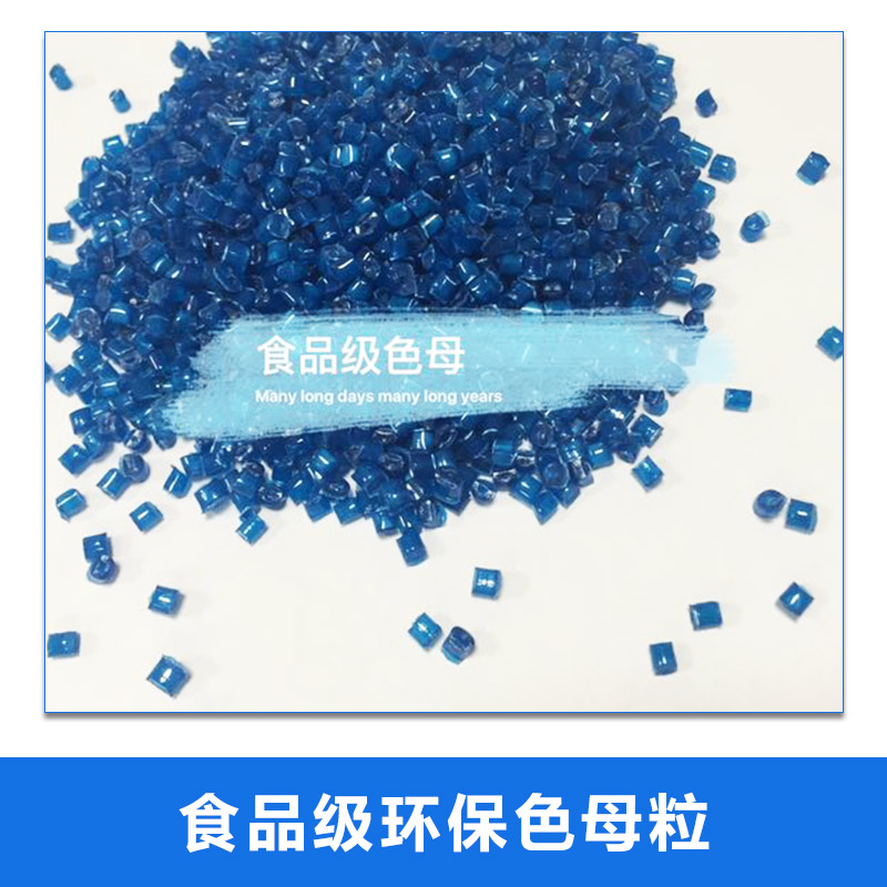 環(huán)保色母粒圖片/環(huán)保色母粒樣板圖 (2)