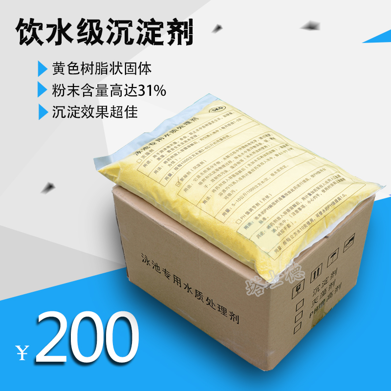 供應(yīng)游泳池沉淀劑絮凝劑圖片