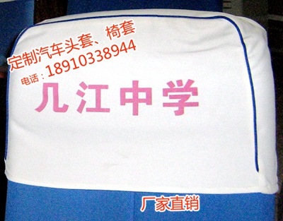 客車廣告帽座套圖片/客車廣告帽座套樣板圖 (4)