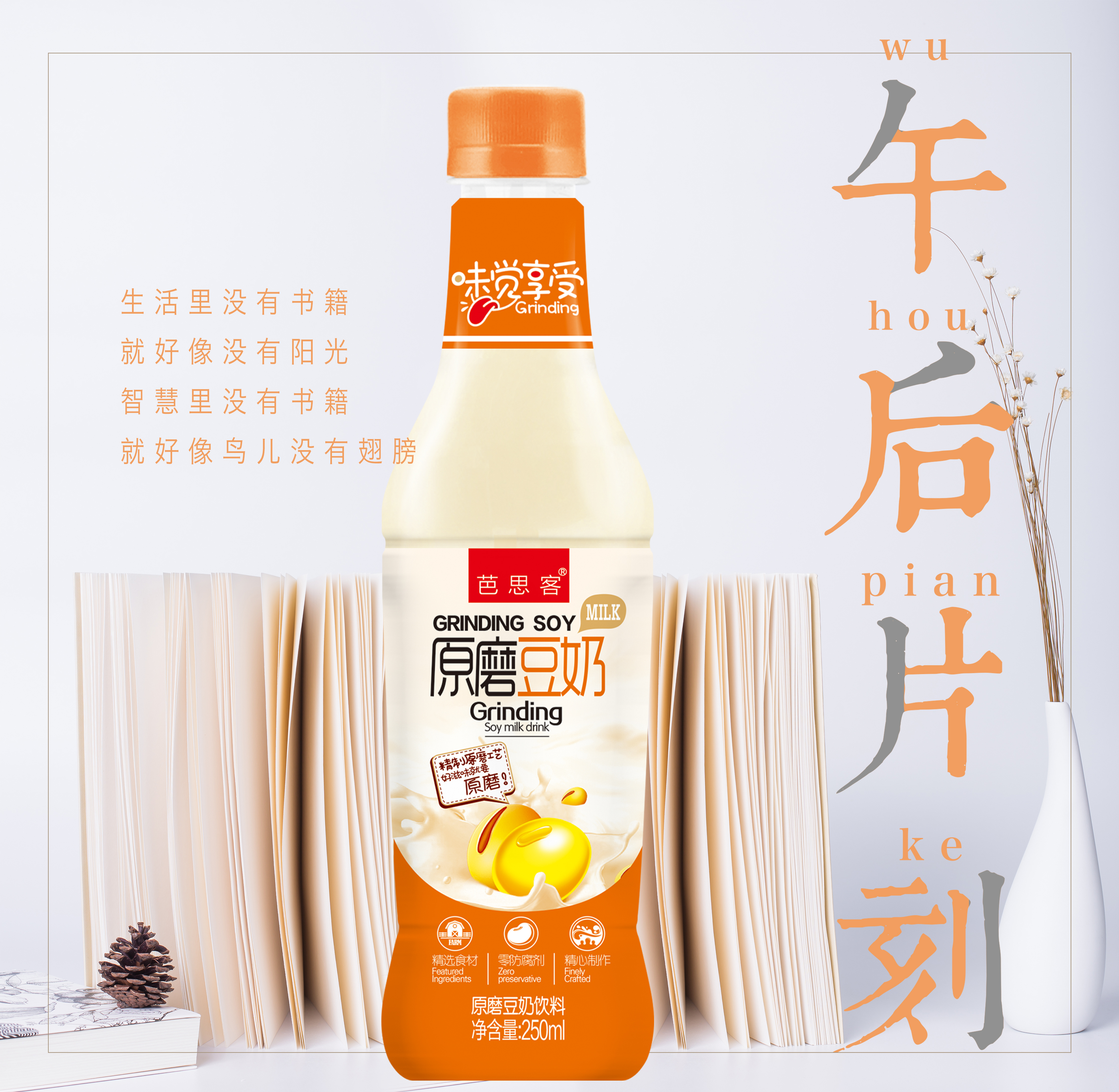 豆奶免費加盟火爆免費招代理商圖片/豆奶免費加盟火爆免費招代理商樣板圖 (1)