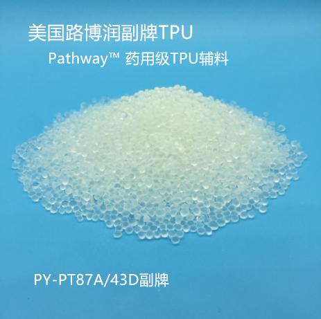 路博潤藥用級TPU輔料圖片/路博潤藥用級TPU輔料樣板圖 (3)