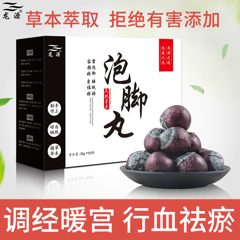 泡腳丸圖片/泡腳丸樣板圖 (3)