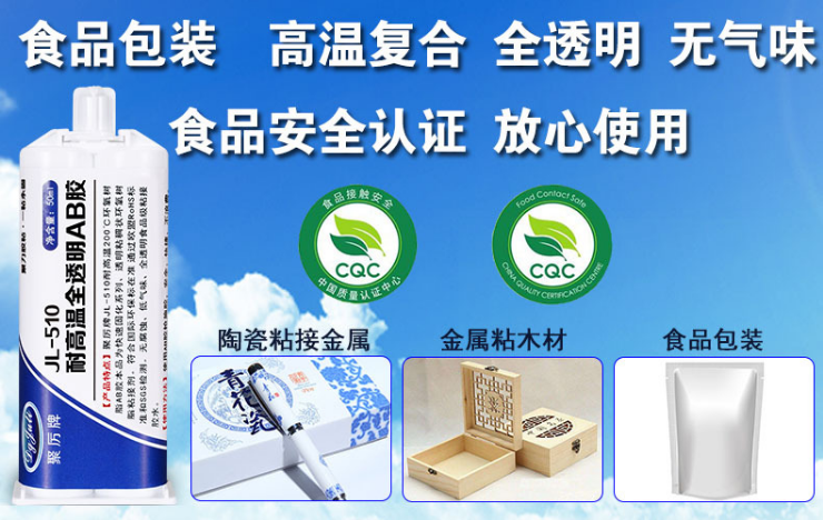 JL-510全透明耐高溫陶瓷膠水圖片/JL-510全透明耐高溫陶瓷膠水樣板圖 (2)