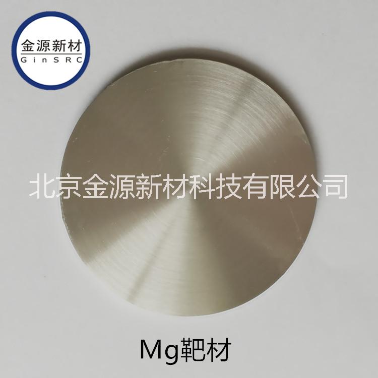 高純鎂靶材 高純鎂顆粒 Mg圖片