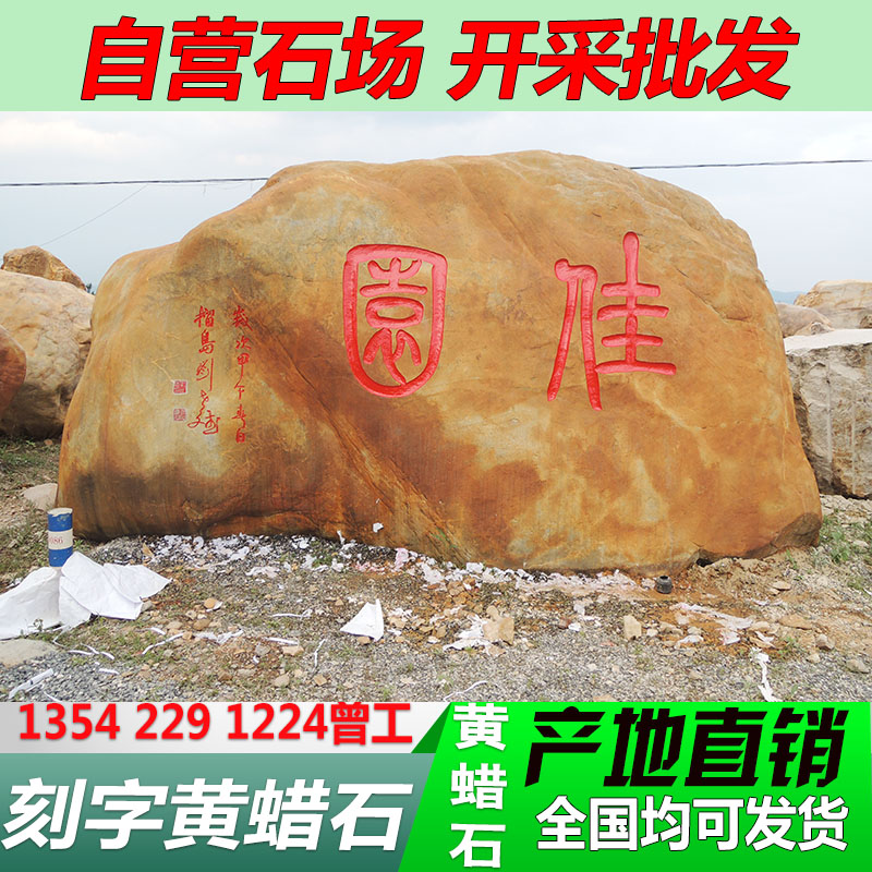 刻字石，招牌刻字石，湖北刻字石圖片