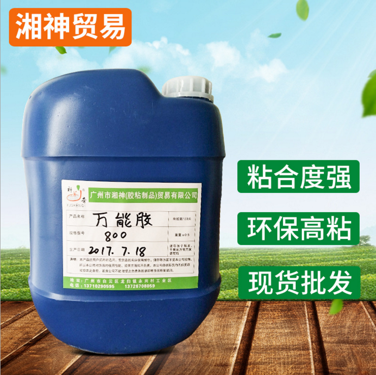 環(huán)保800*黃膠 禮品包裝盒*定位*膠 強(qiáng)力氯丁*膠批發(fā)